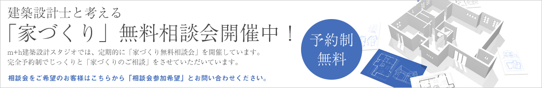 無料相談会